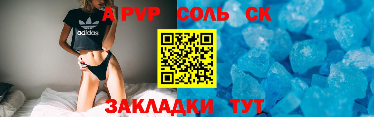 A-PVP СК КРИС  A-PVP Crystall  Кострома  А ПВП мука  Вход с VPN 