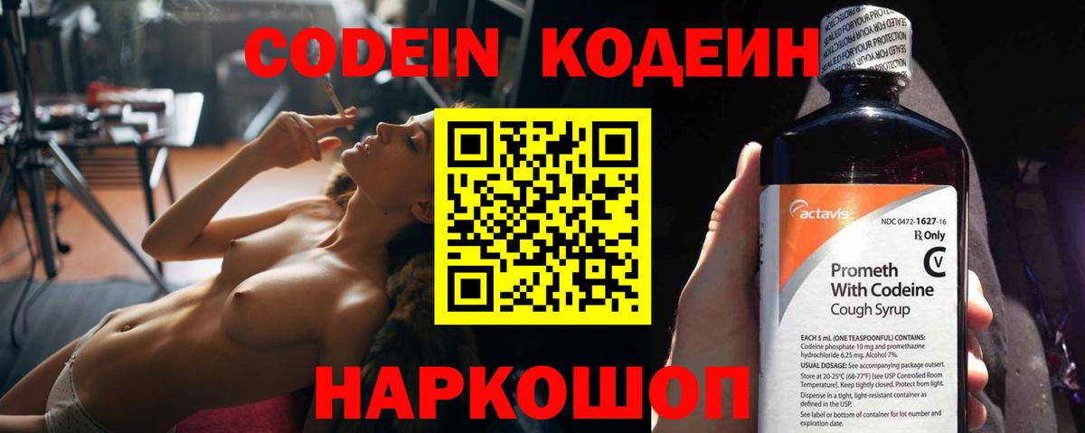 Кодеин напиток Lean (лин)  Кодеин Purple Drank  Кострома  Вход с VPN 