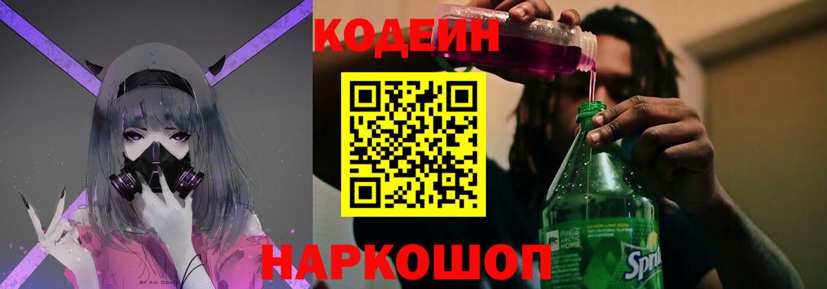 Codein Purple Drank Кострома