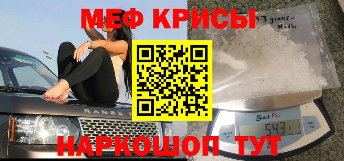 Мефедрон кристаллы Кострома