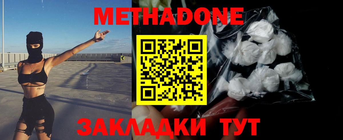 Метадон белоснежный Кострома